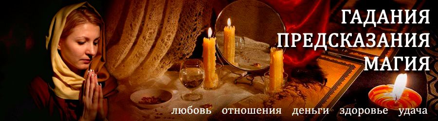 Гадалка в Анучино — отзывы